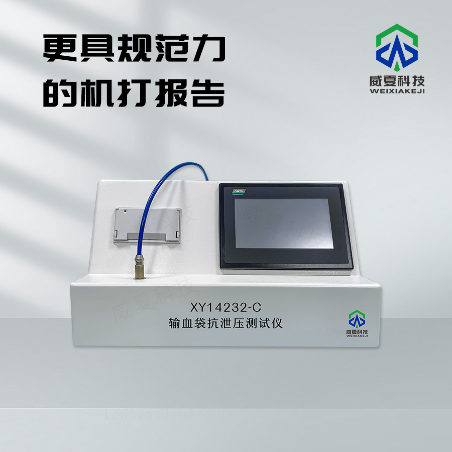 輸血袋抗泄壓測(cè)試儀