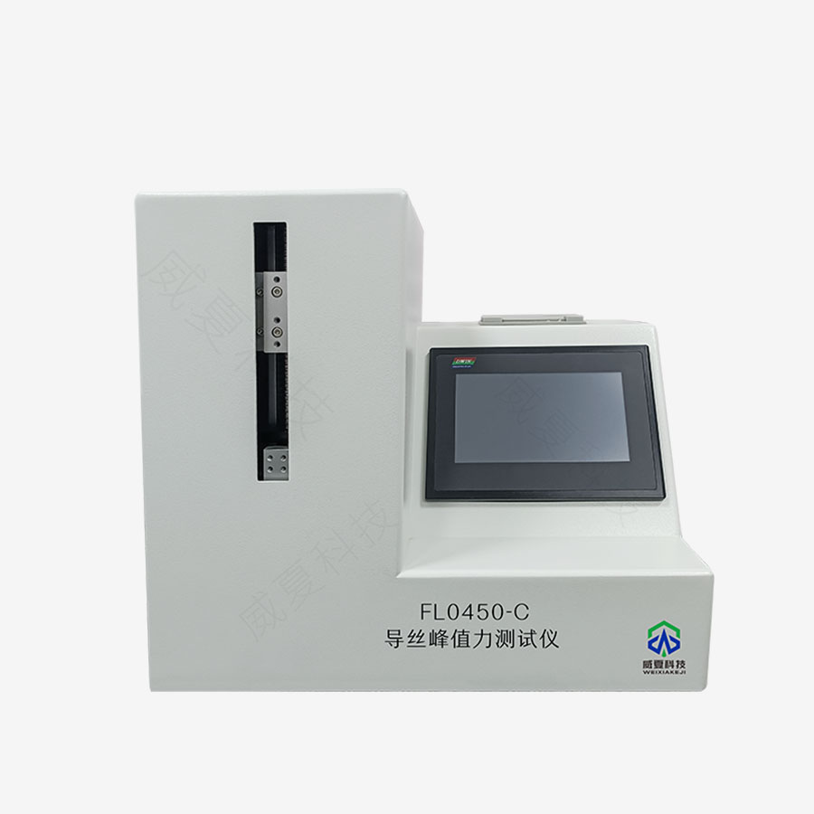 導(dǎo)絲峰值力測試儀