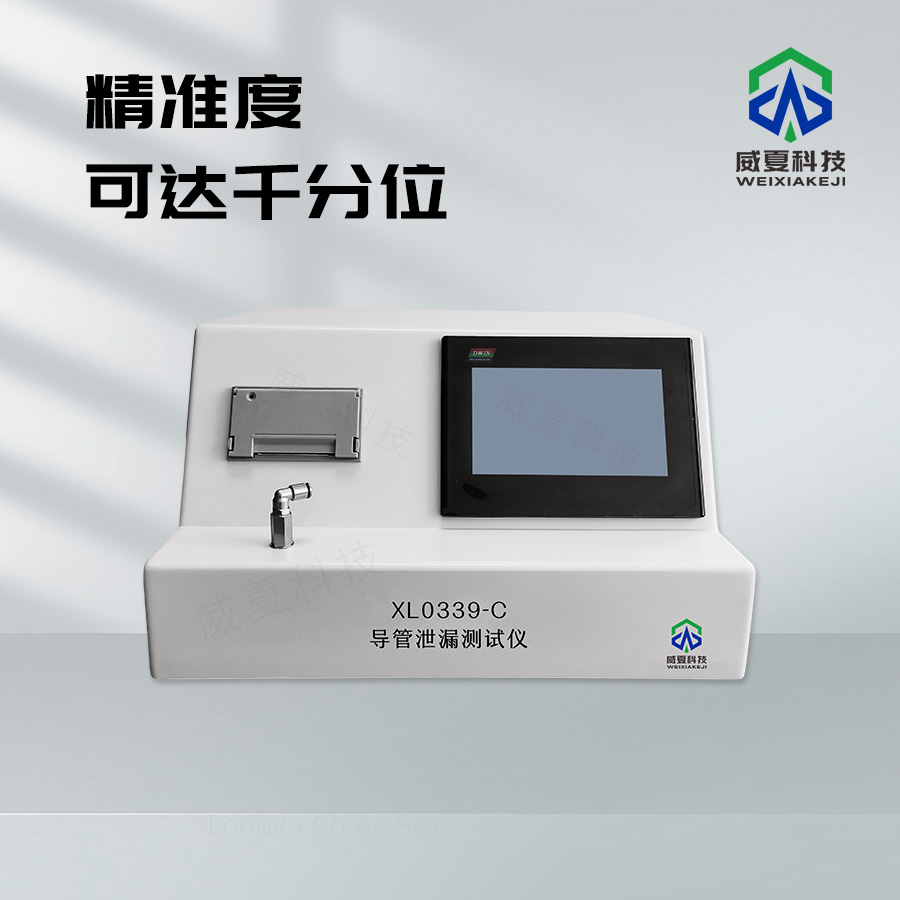 導(dǎo)管泄漏測試儀