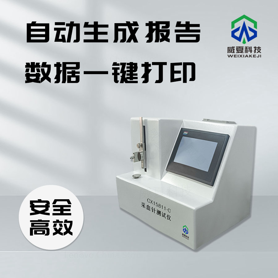 采血針測試儀：精準(zhǔn)保障采血安全