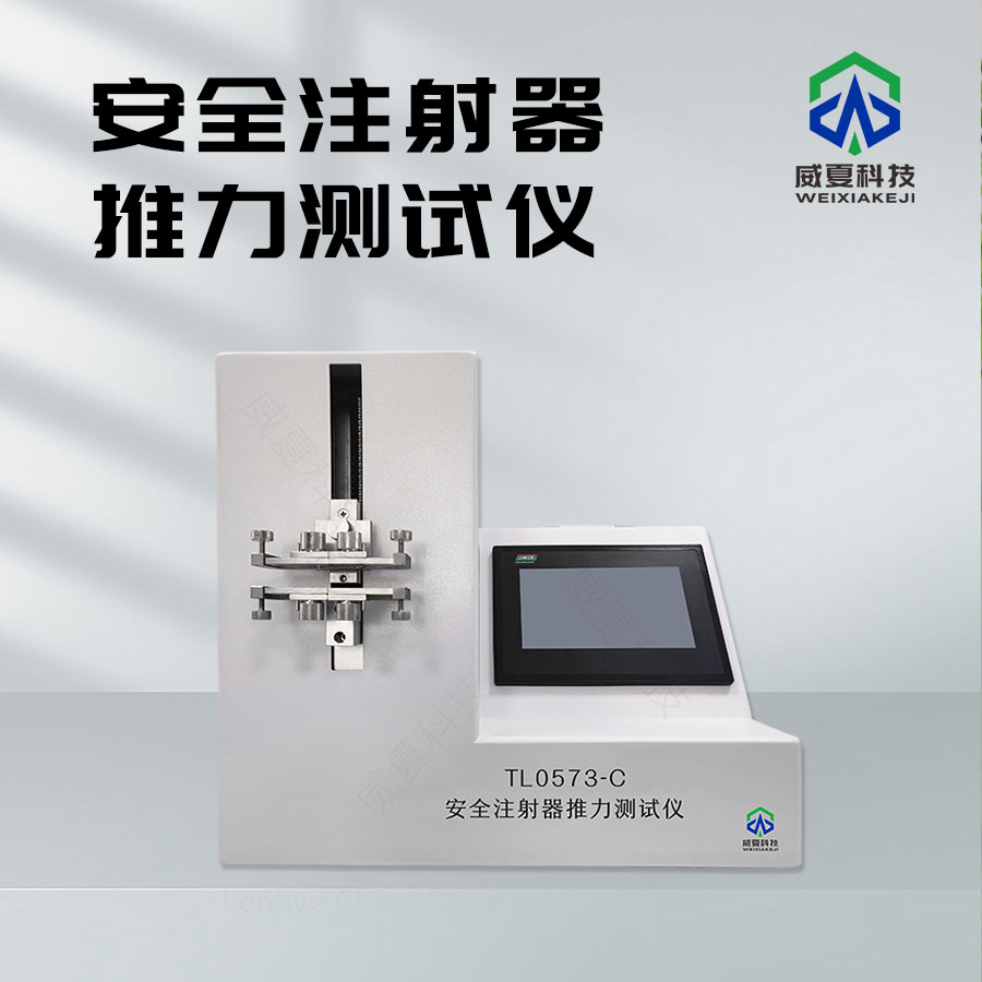 注射器推擠力測(cè)試儀