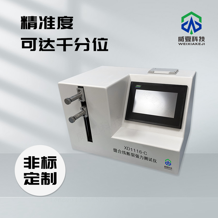 縫合線斷裂強(qiáng)力的檢測儀器