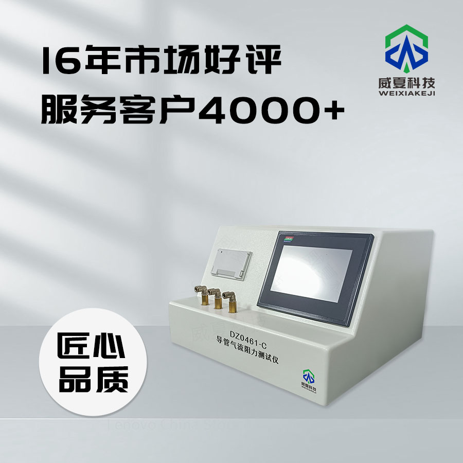導(dǎo)管氣流阻力測試儀
