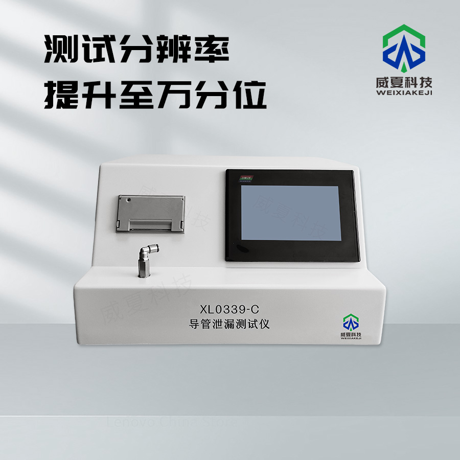 導(dǎo)管泄漏測試儀