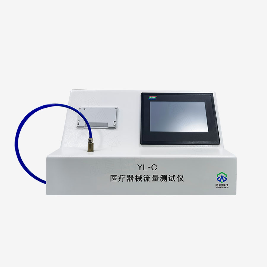 醫(yī)療器械流量測試儀：醫(yī)療領(lǐng)域的精準守護者