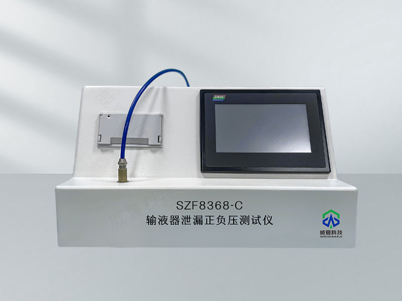 輸液器泄漏負壓測試儀介紹