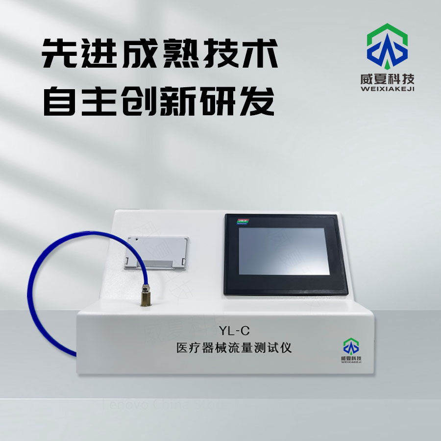 醫(yī)療器械負壓測試儀：醫(yī)療保障的得力助手