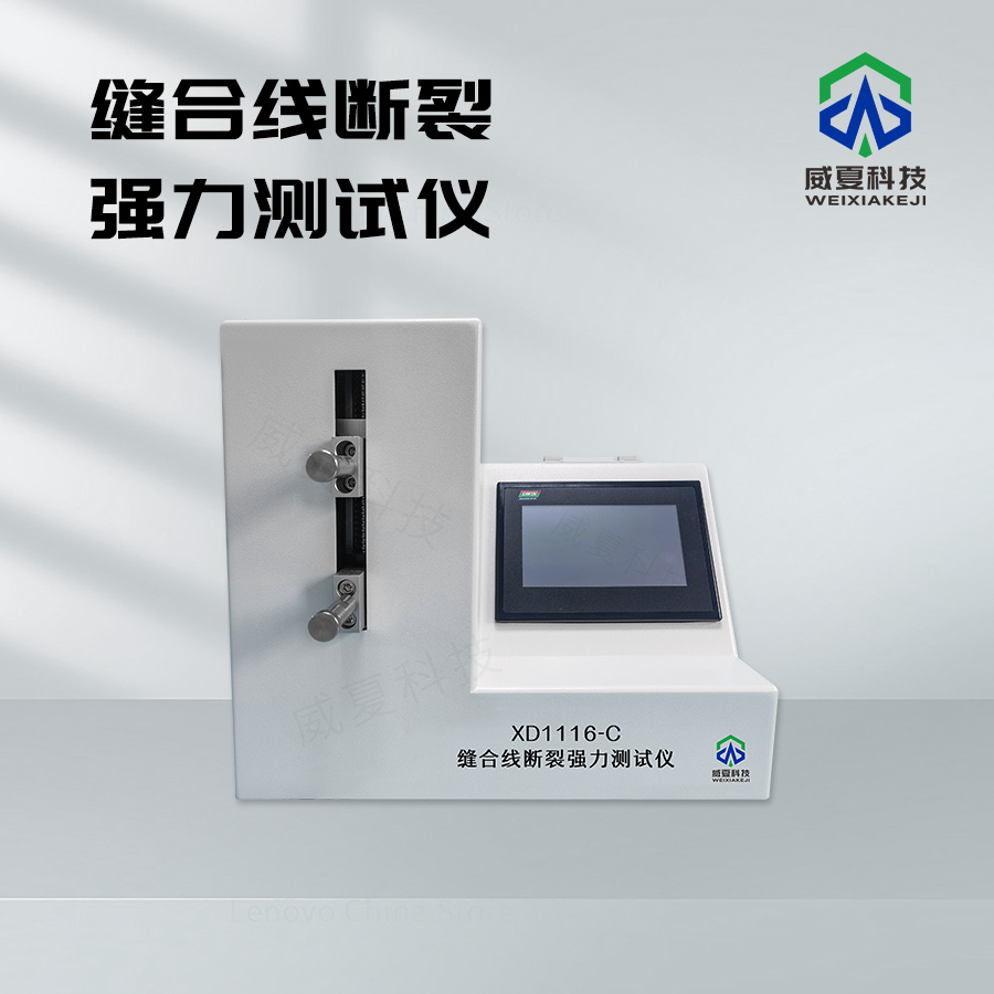 縫合線斷裂強力測試儀