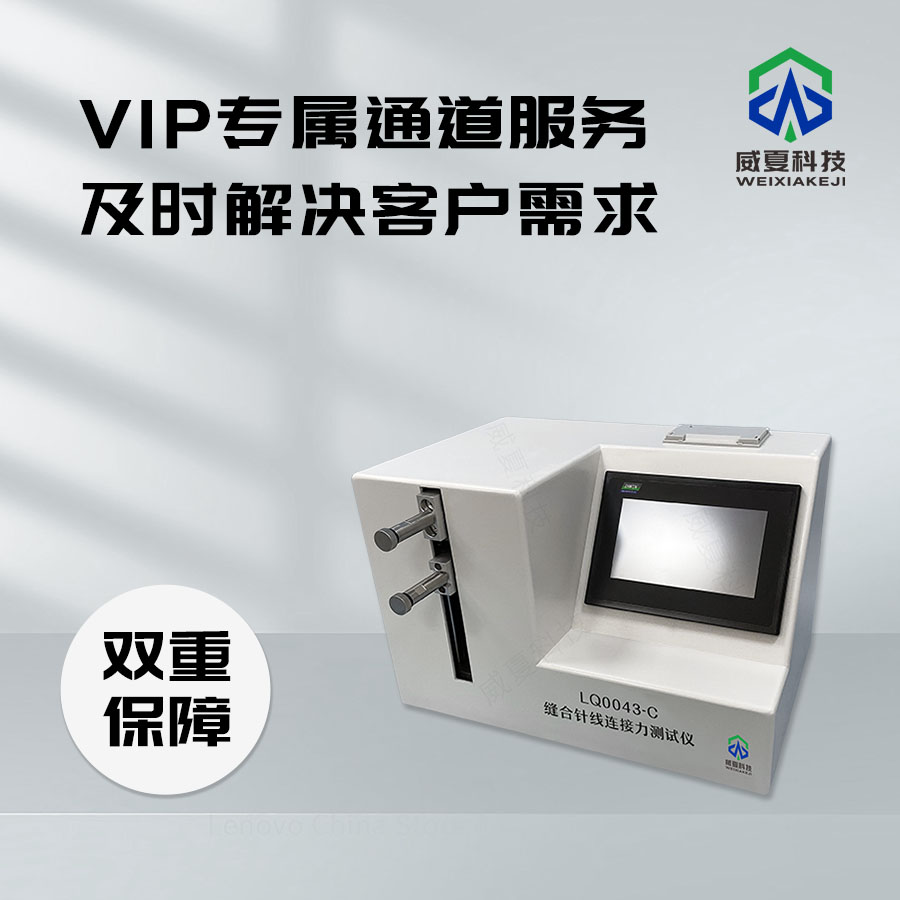 縫合針線連接力測試儀
