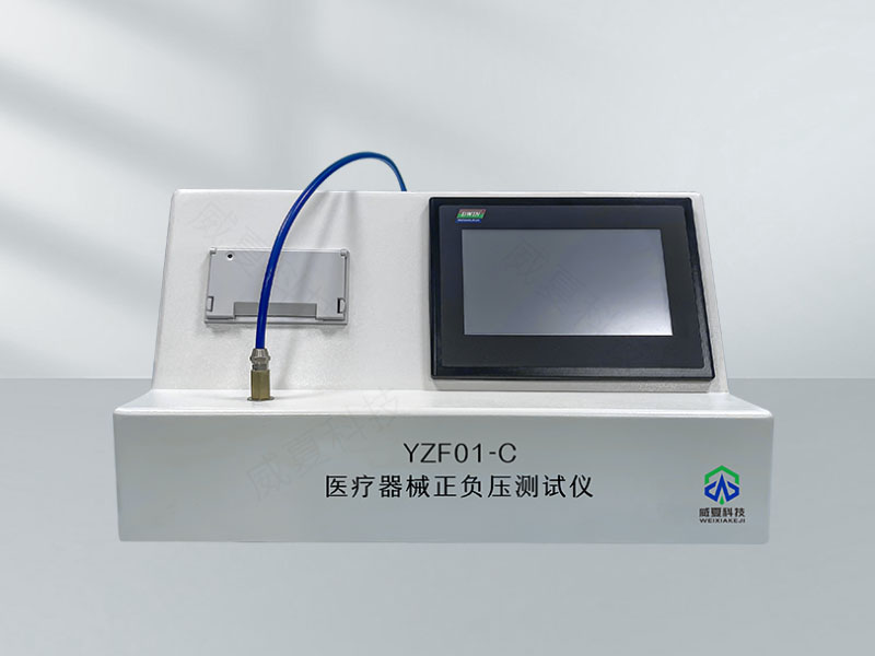 正負壓測試儀