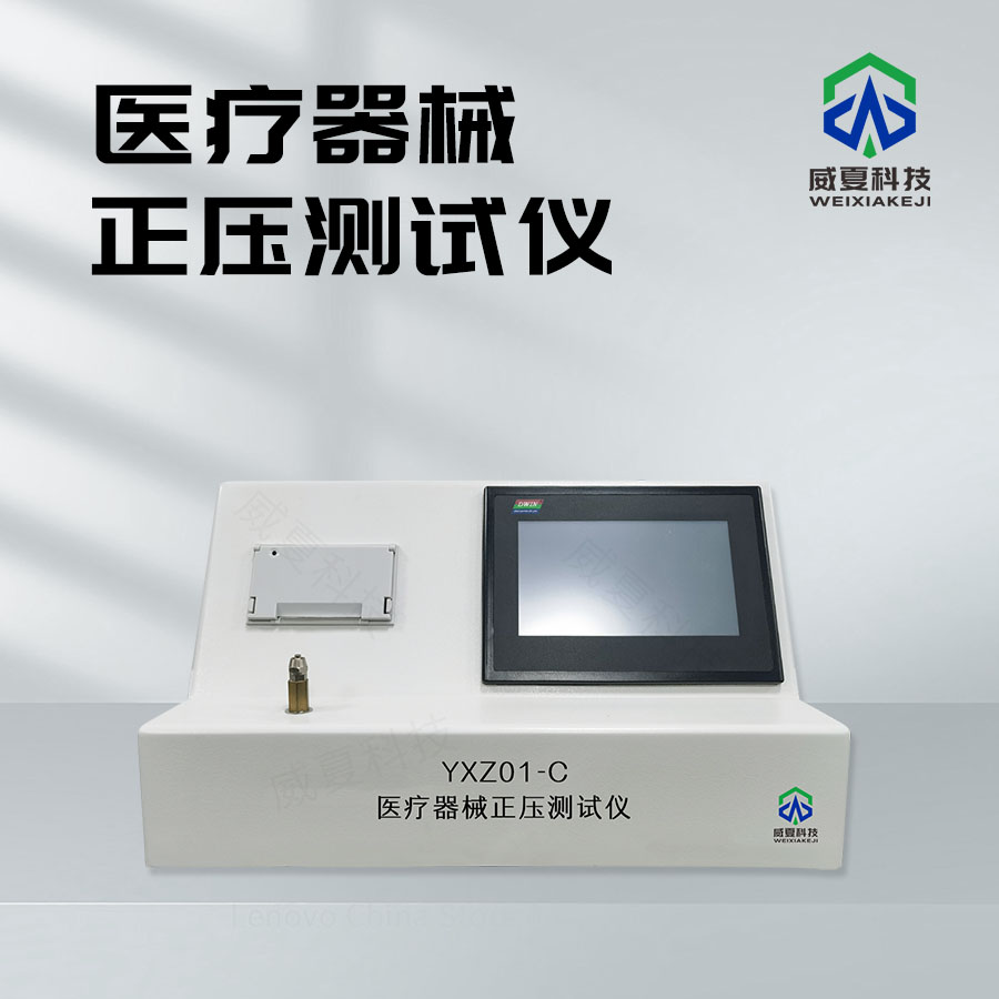 醫(yī)療器械正負壓分析儀