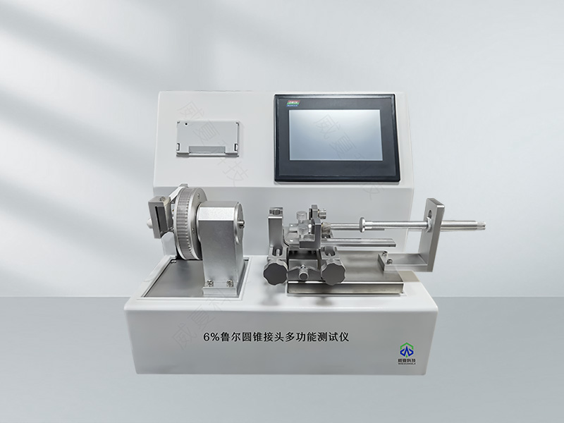 魯爾圓錐接頭流速測試儀