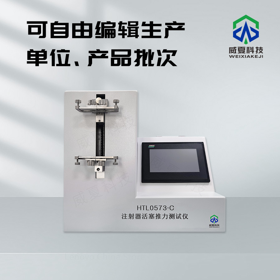 注射器活塞推力效率測(cè)試儀