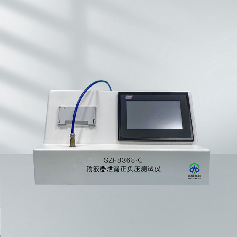 輸液器泄露測試儀技術(shù)解析