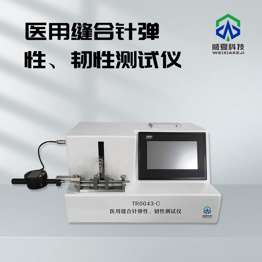醫(yī)用縫合針切割力測試儀測試視頻介紹