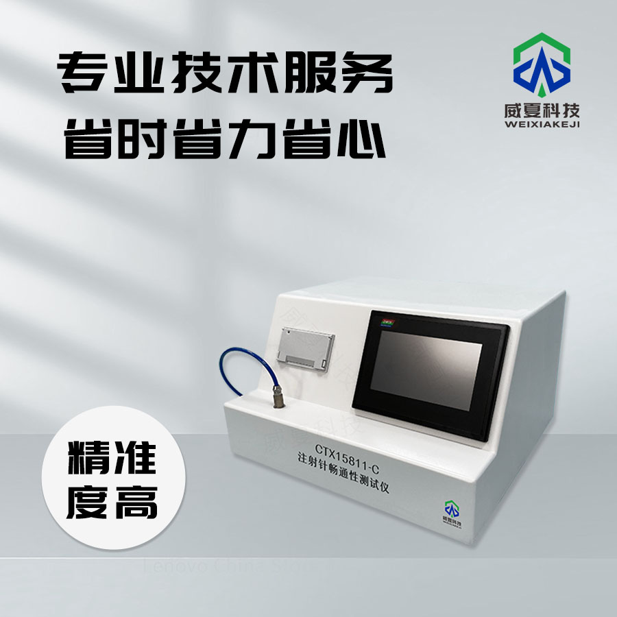 注射針暢通性壓力差測試儀介紹