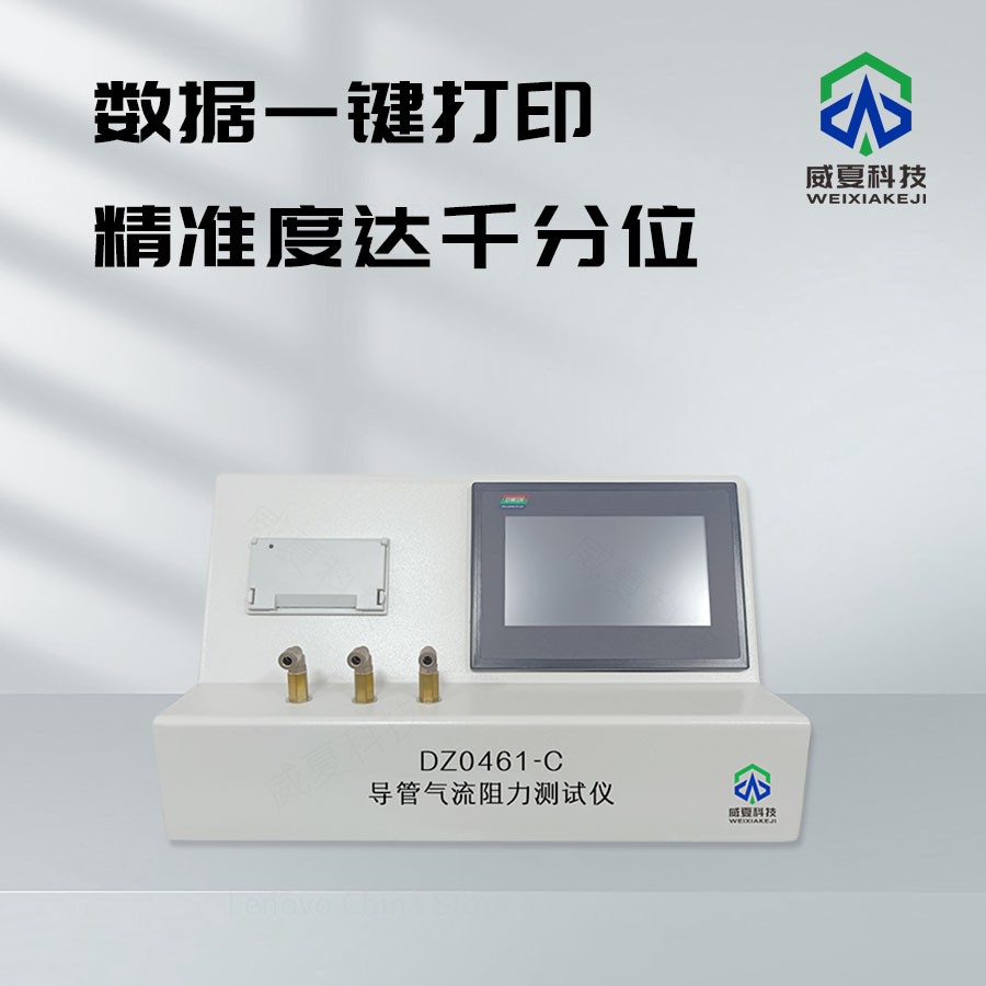 導管氣流阻力測試儀工作原理與應用