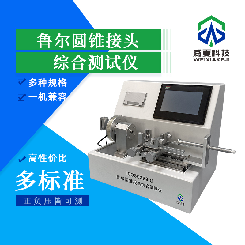 魯爾圓錐接頭綜合測試儀的定期校準計劃