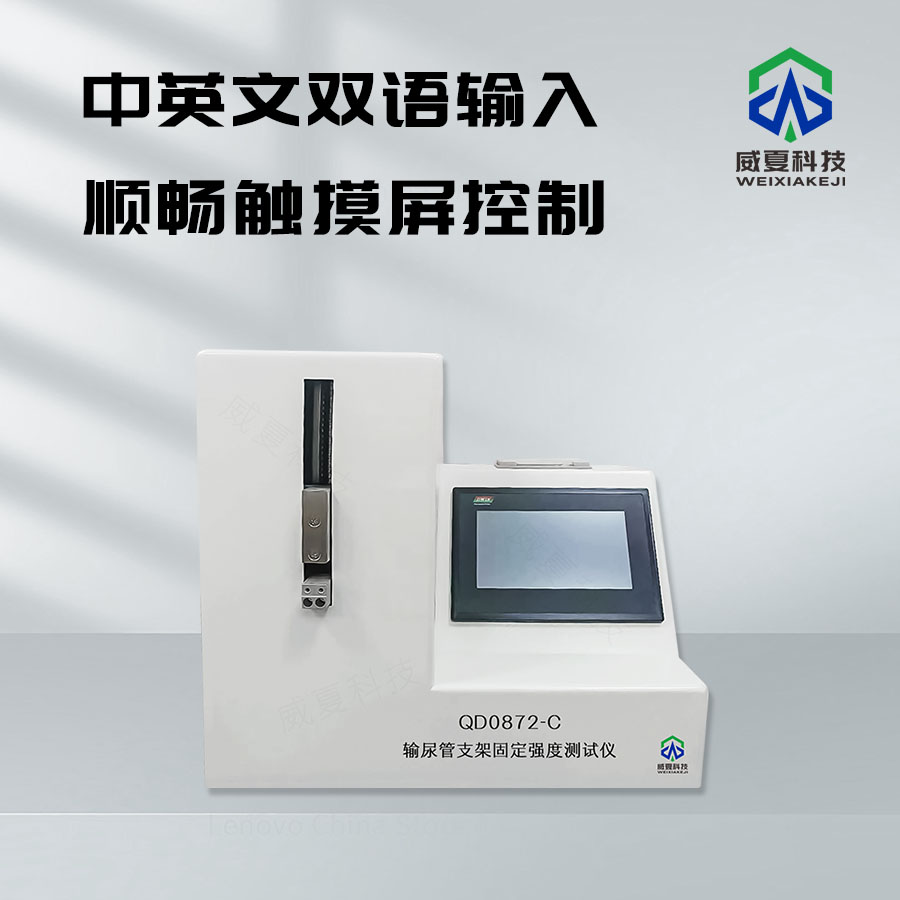 標(biāo)準(zhǔn)號(hào) YBB00142003 - 2015 的測試性能核心技術(shù)介紹