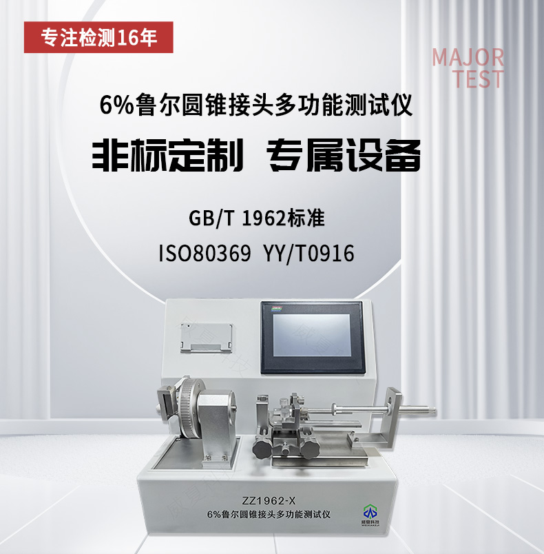《YY/T0977 - 2016標準號測試性能核心技術介紹》