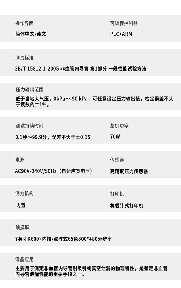 GB21976.7標(biāo)準(zhǔn)號(hào)測(cè)試性能核心技術(shù)介紹