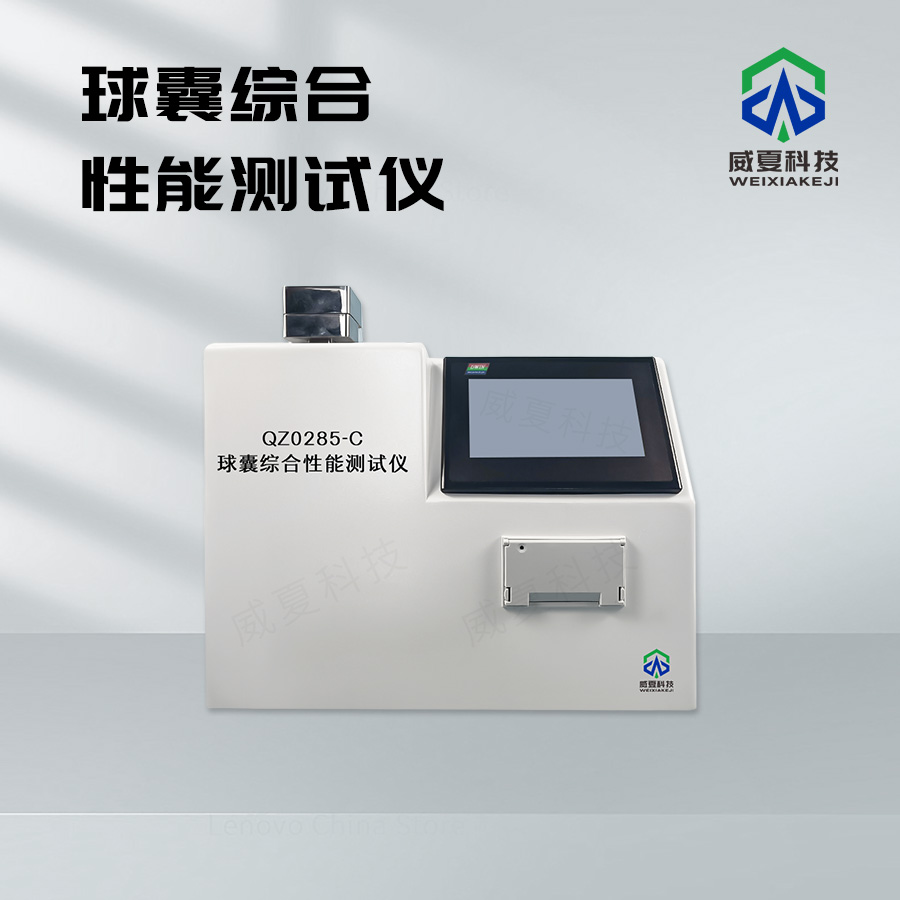 標準號YY0285.5測試性能核心技術介紹