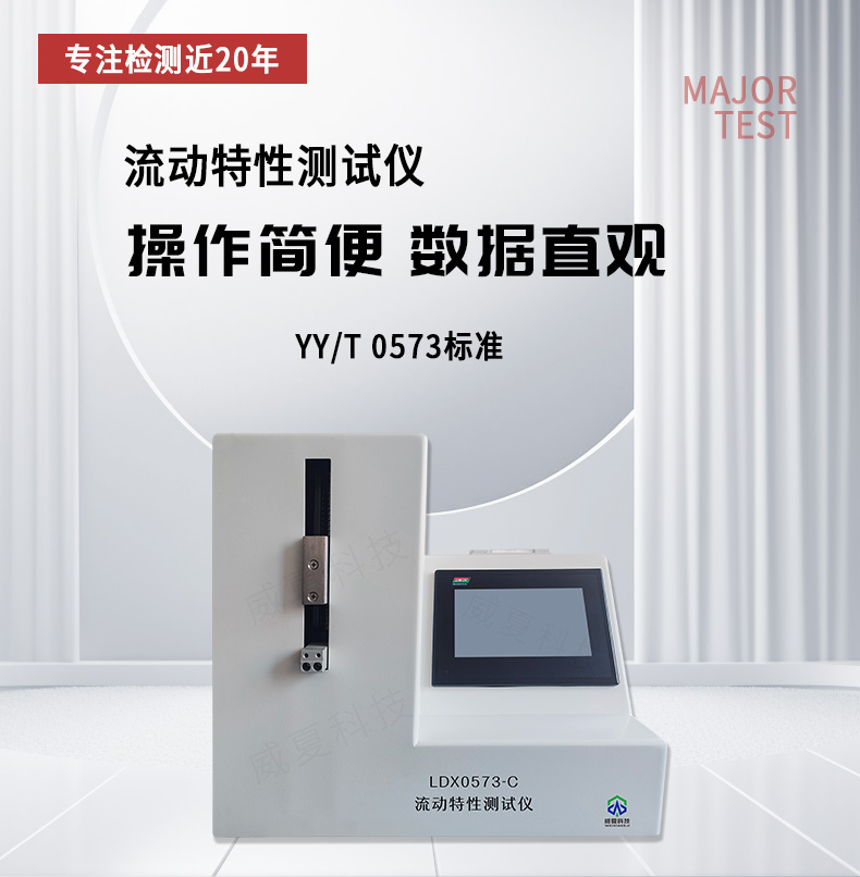 標準號YY/T1797 - 2021測試性能核心技術介紹