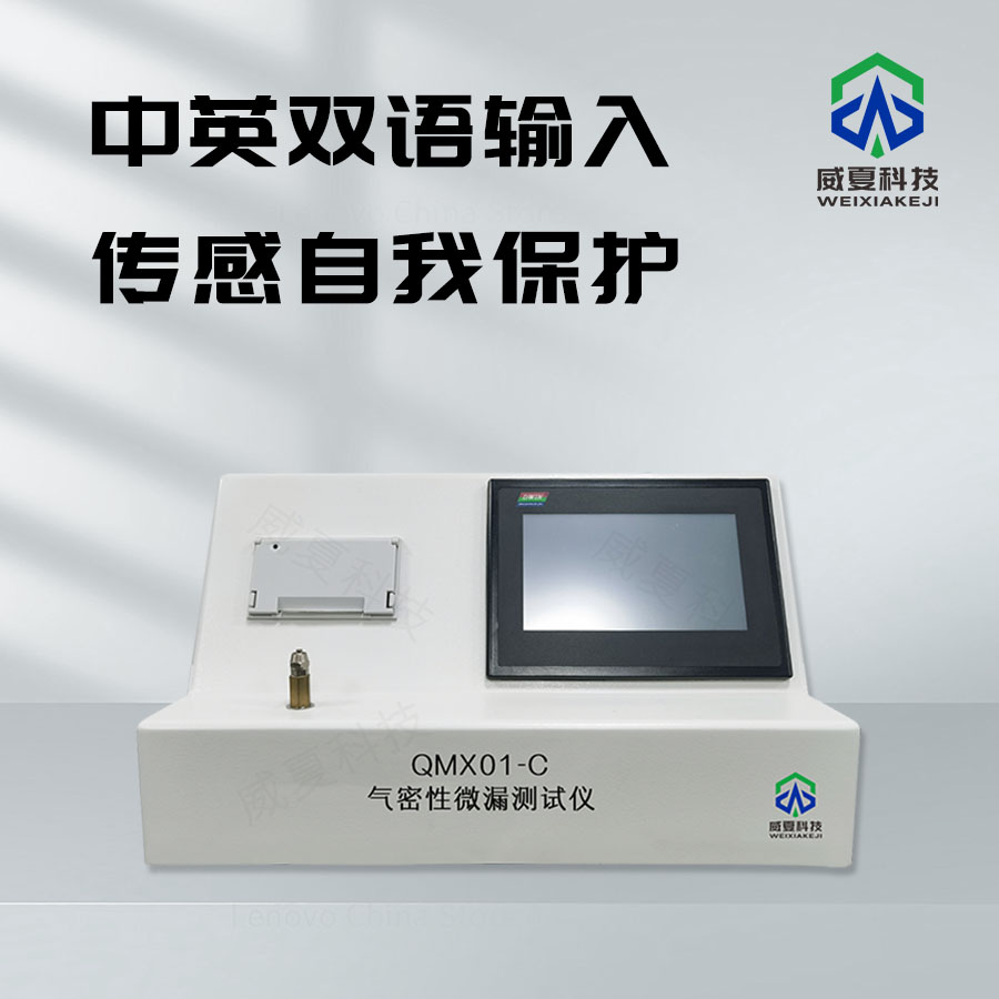 氣密性微漏測試儀技術(shù)介紹
