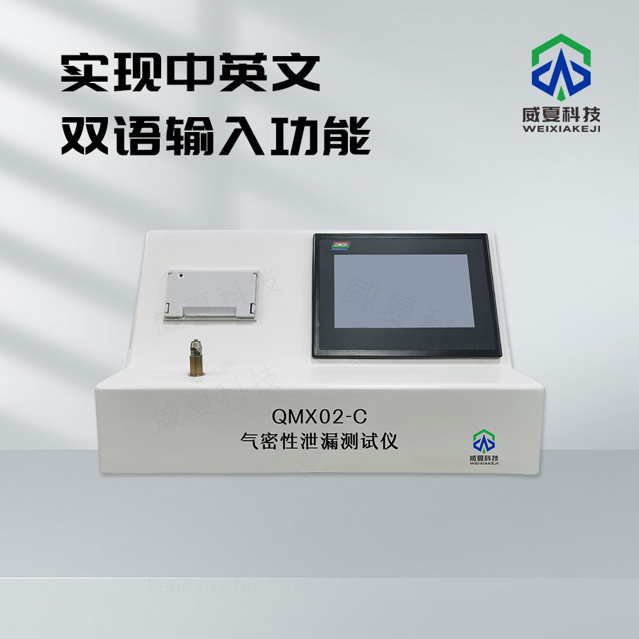 氣密性泄漏測試儀技術(shù)介紹