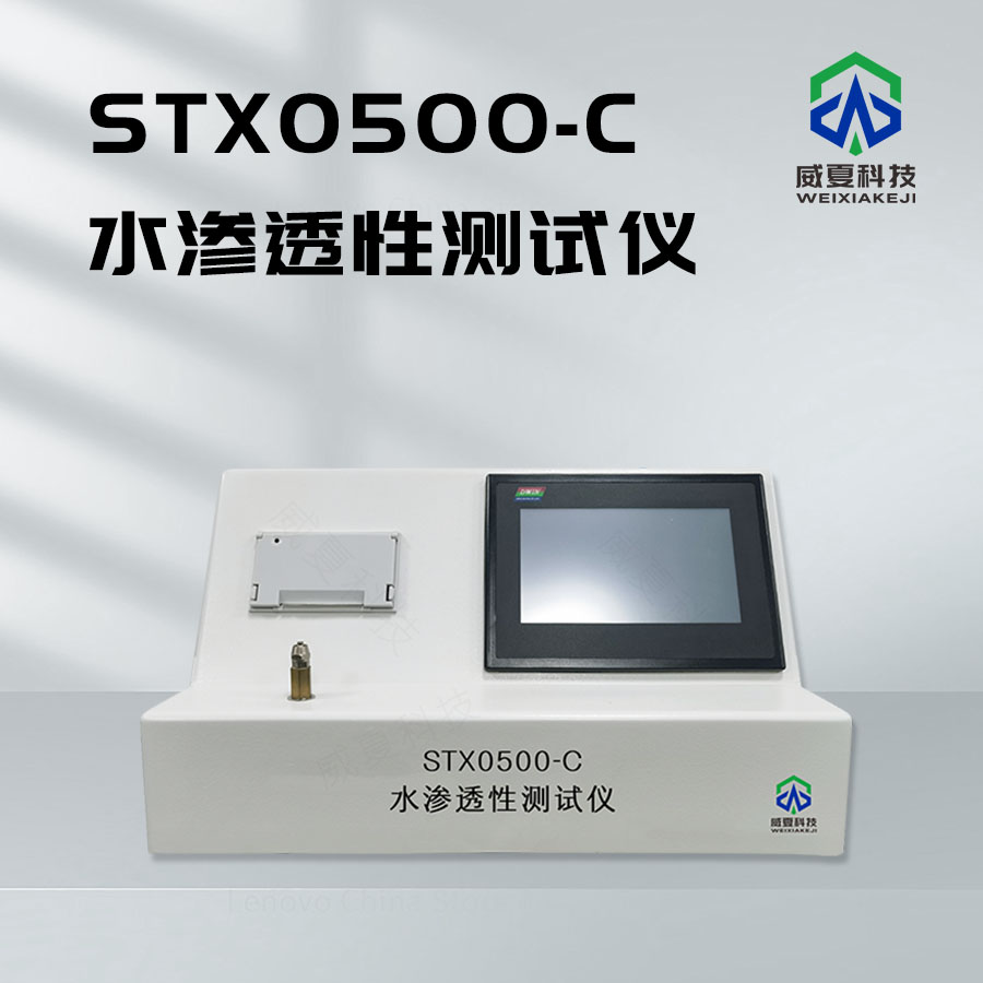 水滲透性測試儀技術(shù)介紹