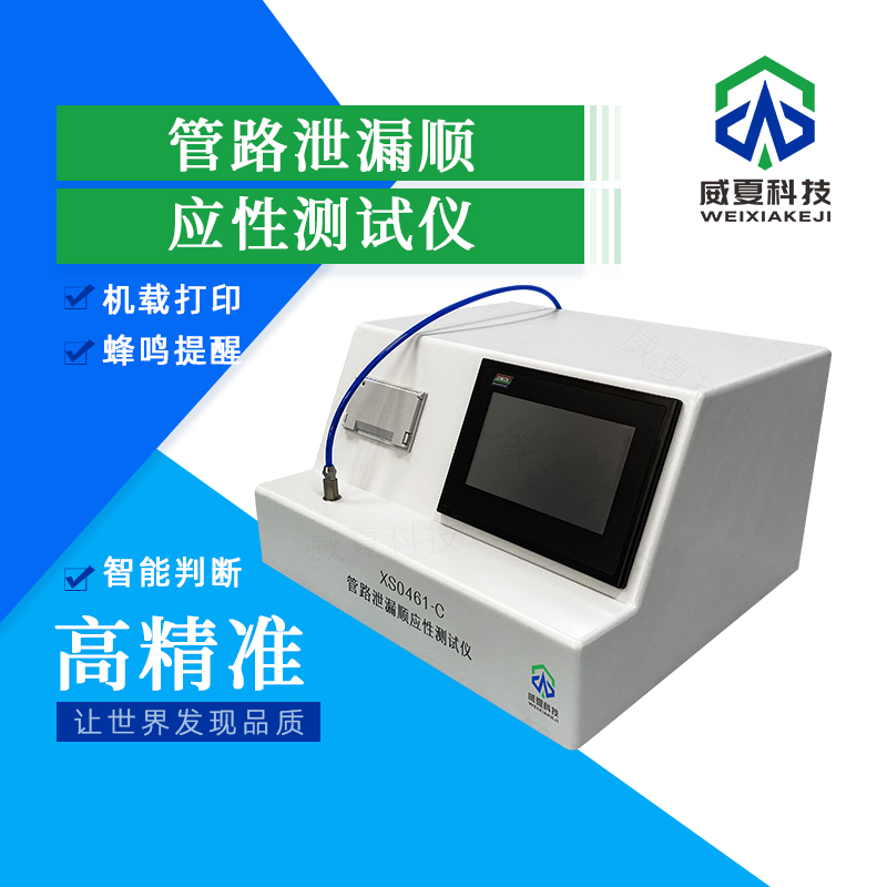 管路泄漏測試儀：精準測試性能的技術(shù)解析