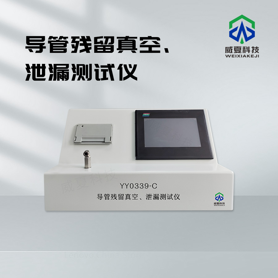 導管殘留真空泄漏測試儀技術(shù)介紹