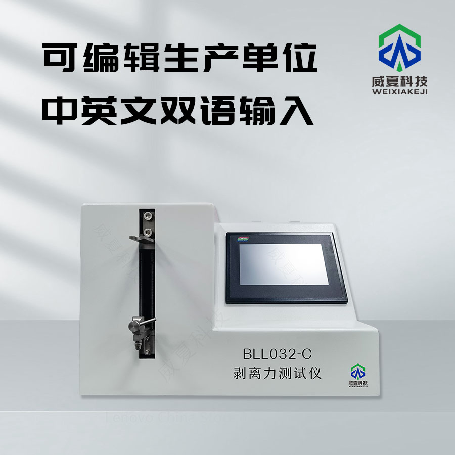 《剝離力測試儀：精準測試性能的技術(shù)利器》