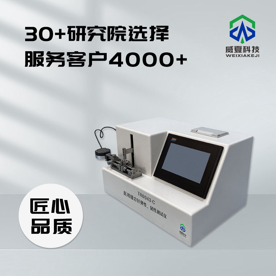 縫合針彈性韌性雙功能測(cè)試儀技術(shù)介紹