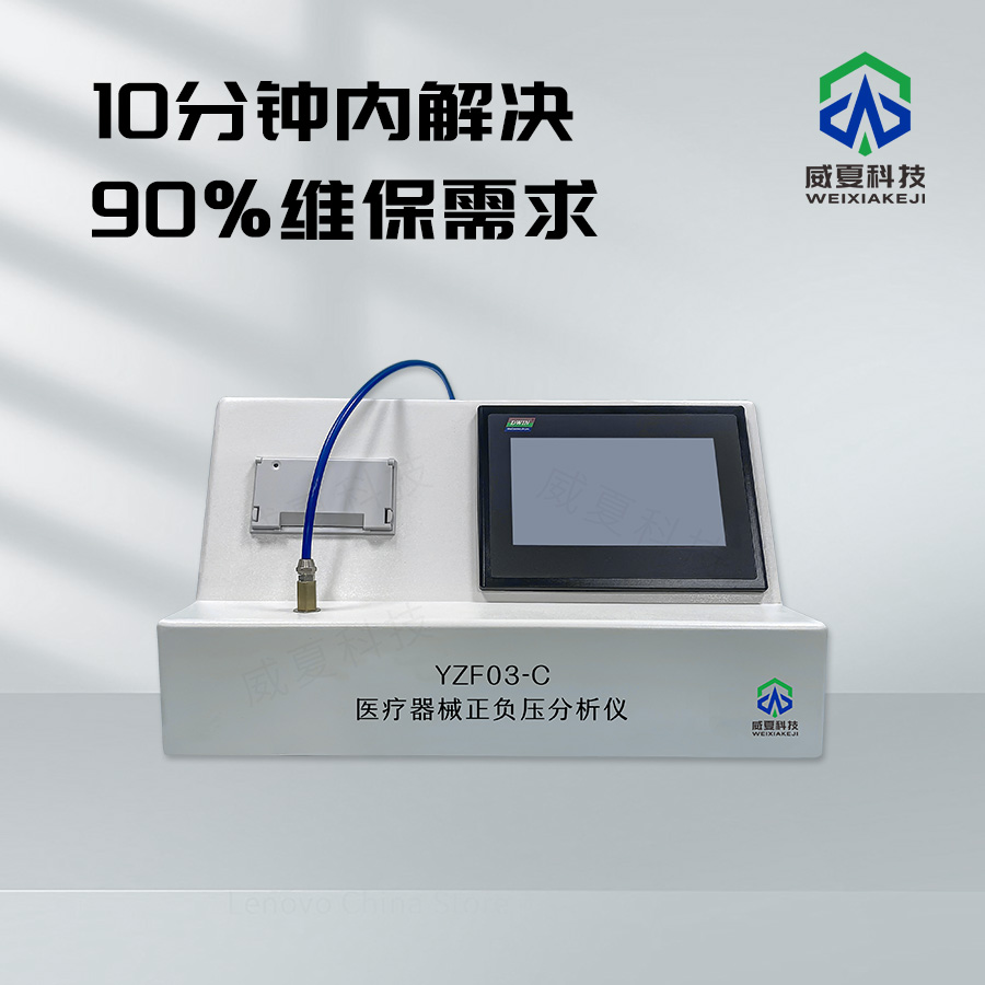 醫(yī)療器械負壓密封性測定儀技術介紹