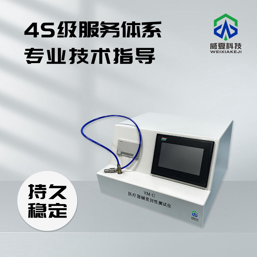 醫(yī)療器械密封性負壓專用檢測儀技術介紹