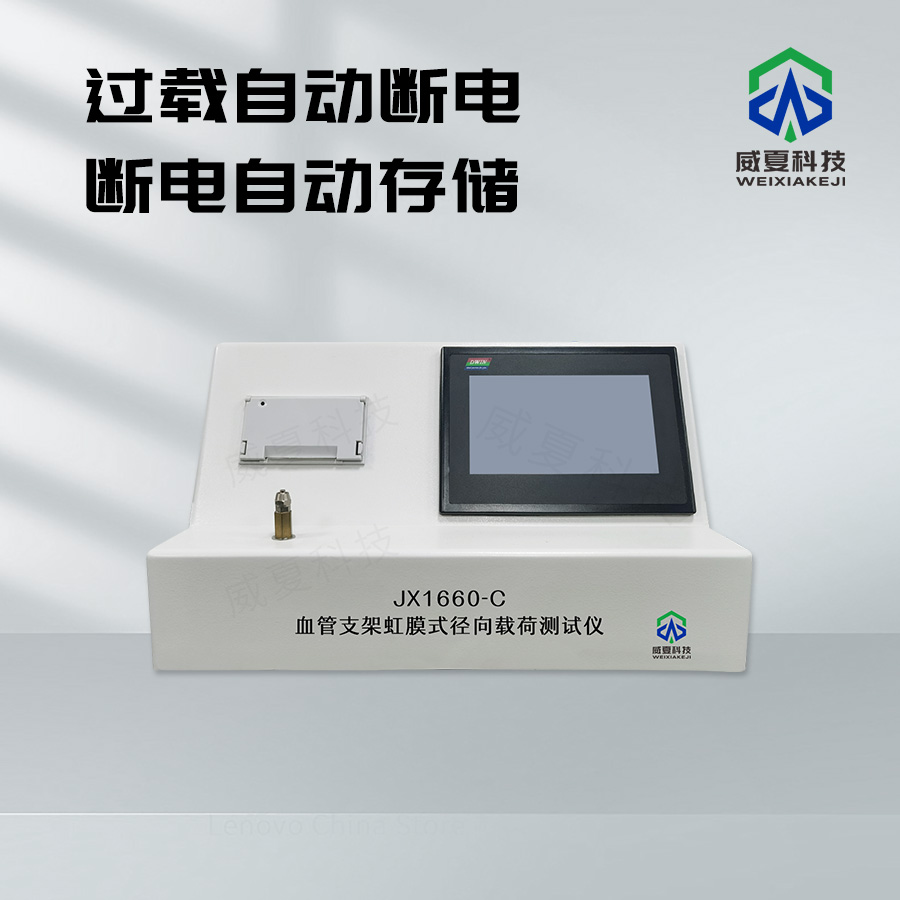 血管支架虹膜式徑向載荷測(cè)試儀技術(shù)介紹