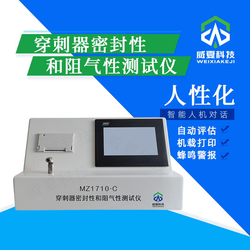 穿刺器密封性阻氣性雙檢儀技術(shù)介紹
