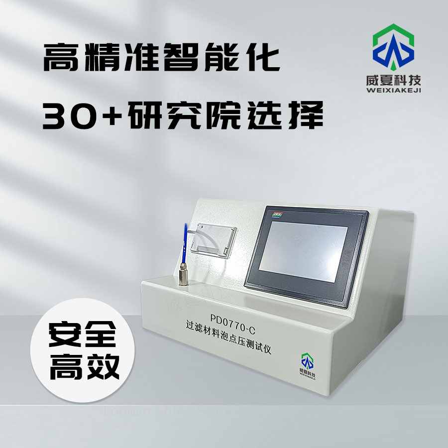 過濾材料泡點壓測試儀技術(shù)介紹