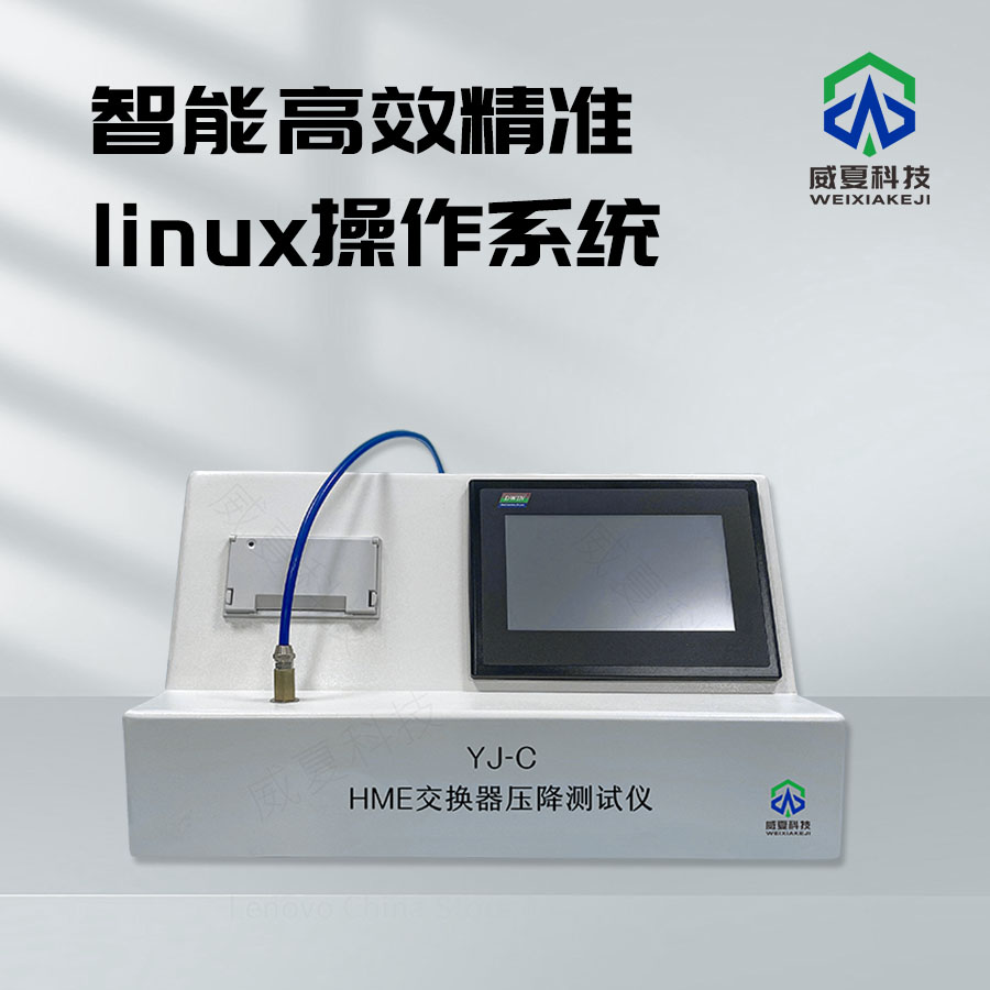 HME交換器壓降實時測試儀技術(shù)介紹