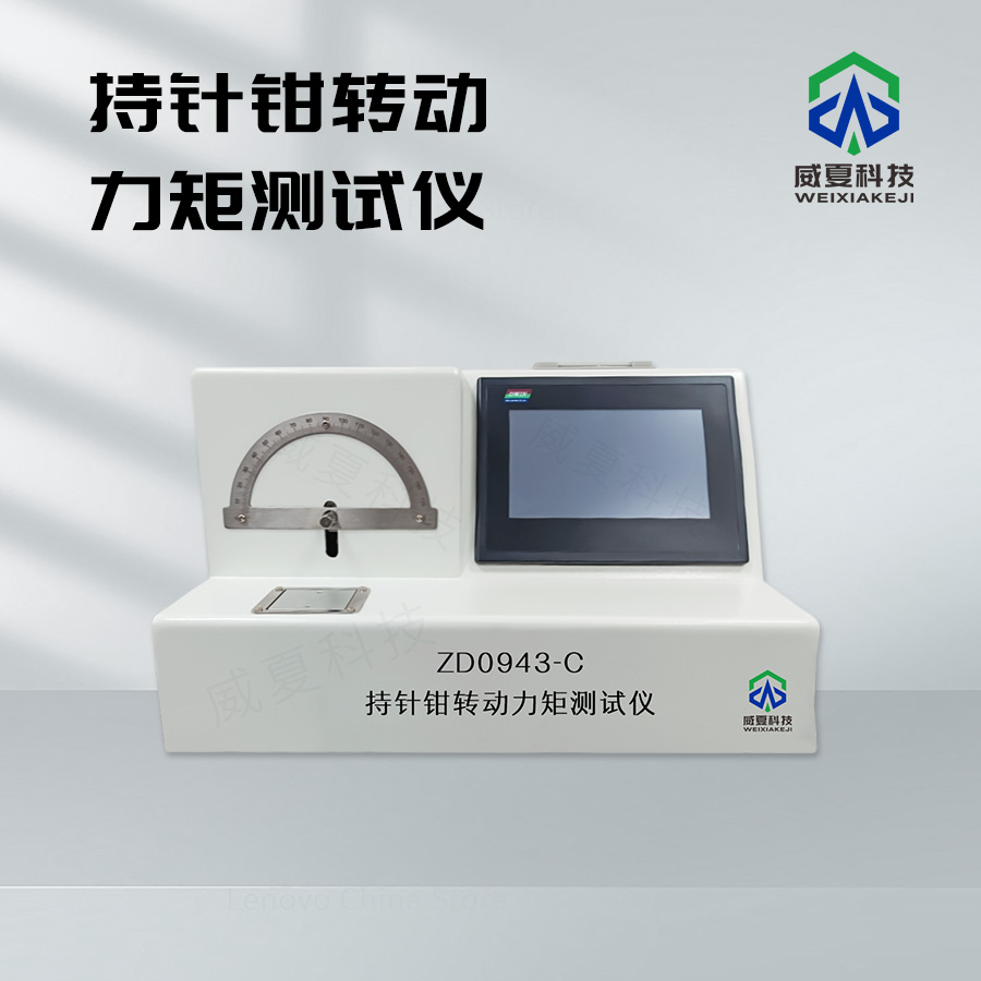 持針鉗轉(zhuǎn)動力矩測試儀技術(shù)介紹