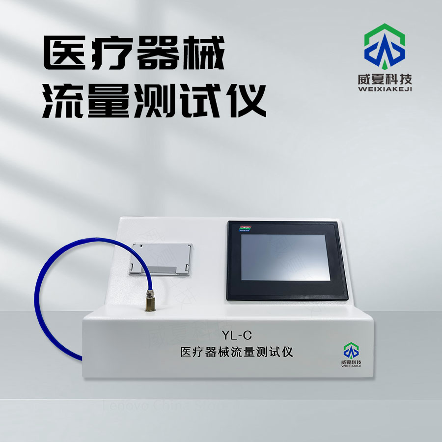 醫(yī)療器械密封性智能校驗儀技術介紹