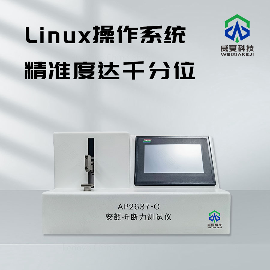 安瓿折斷力疲勞測試儀技術介紹