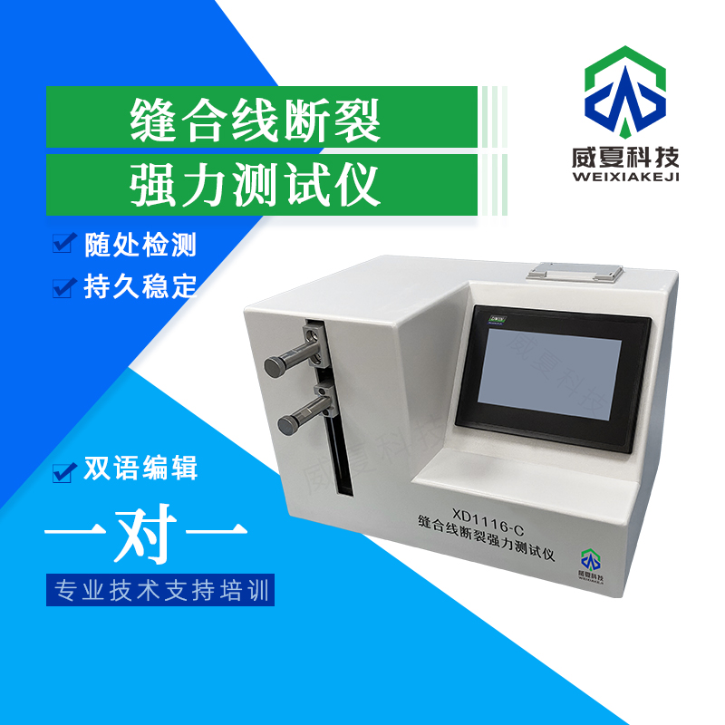 縫合線斷裂強力動態(tài)加載測試儀技術介紹