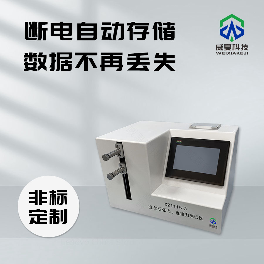 縫合線張力 - 伸長率同步測試儀技術介紹