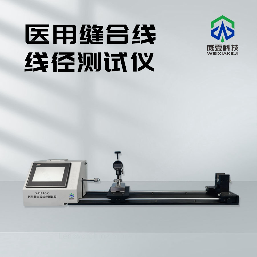 縫合線線徑激光掃描測試儀技術介紹
