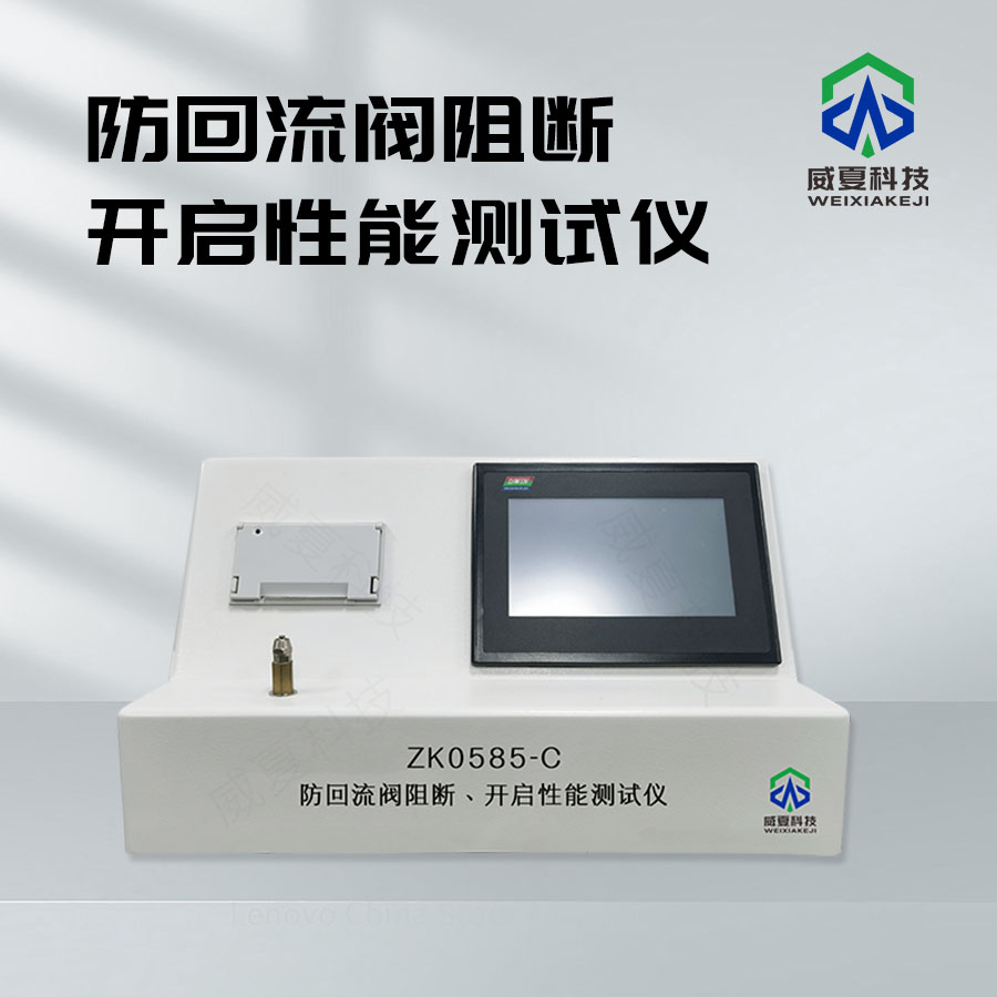 防回流閥回流壓力瞬態(tài)測試儀技術(shù)介紹