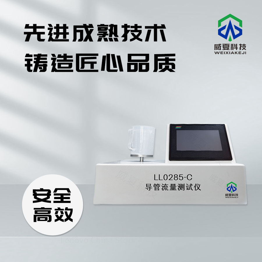 導(dǎo)管流量黏度補(bǔ)償測(cè)試儀技術(shù)介紹