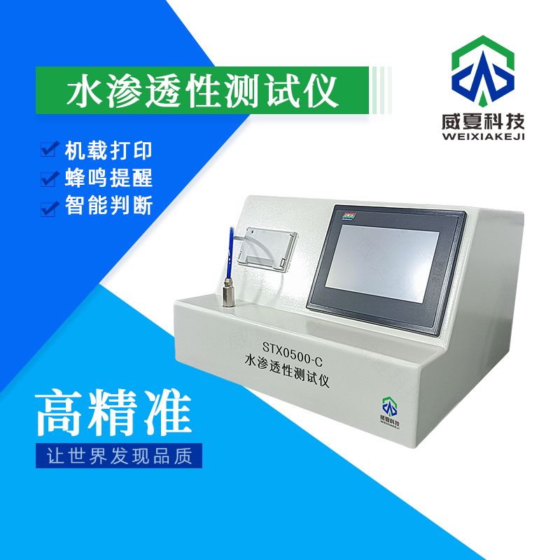 水滲透性壓差測(cè)試儀技術(shù)介紹