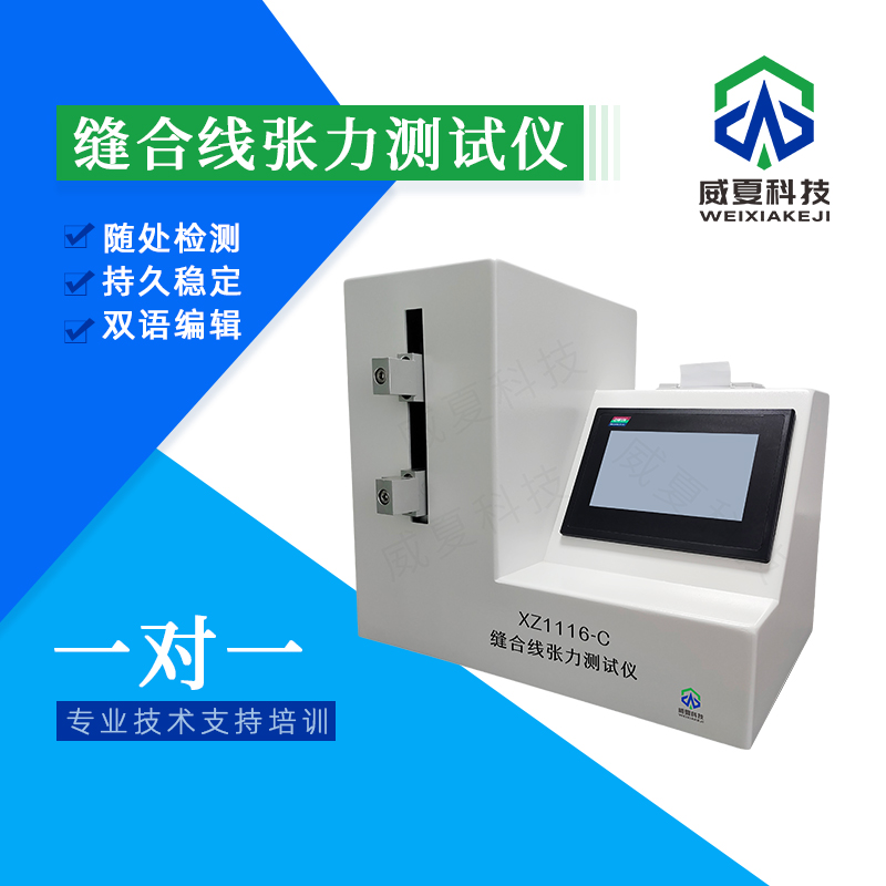 # 縫合線張力與連接力測量儀技術(shù)介紹